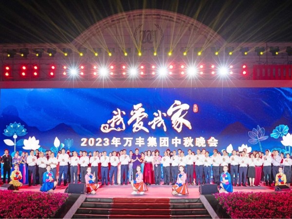 2023萬豐中秋晚會(huì)絢麗呈現(xiàn)，燈光設(shè)備租賃服務(wù)是哪家？