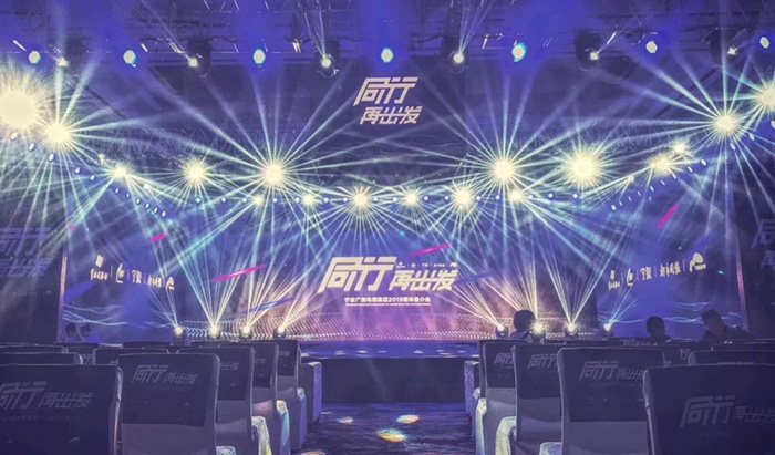 寧波廣播電視集團(tuán)2019媒體推介會燈光設(shè)備租賃案例