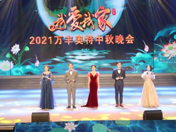 2021“我愛我家”中秋晚會(huì)燈光租賃成功案例