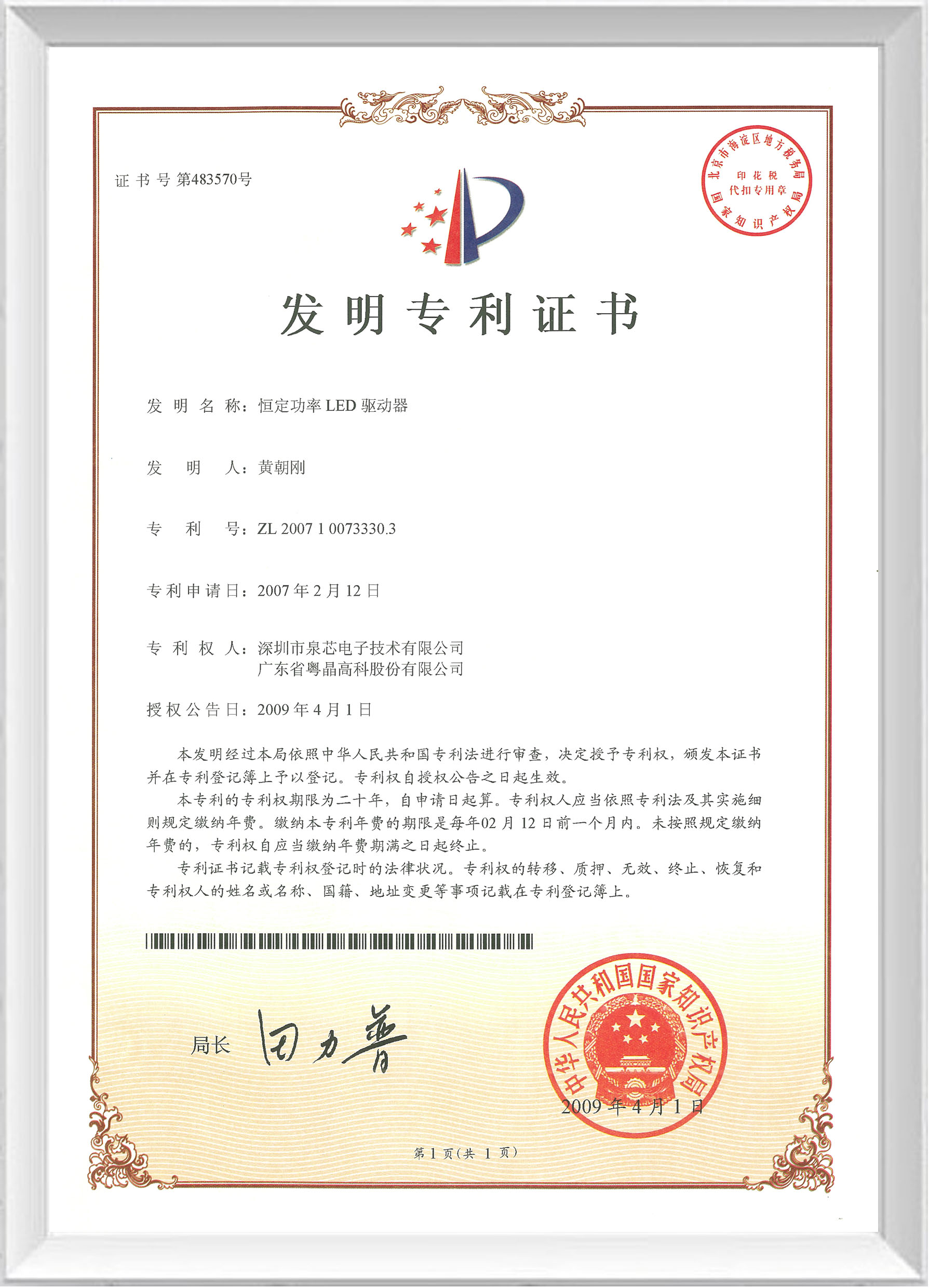 發明專利證書
